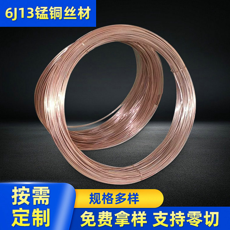 應(yīng)用廣泛的錳銅絲材